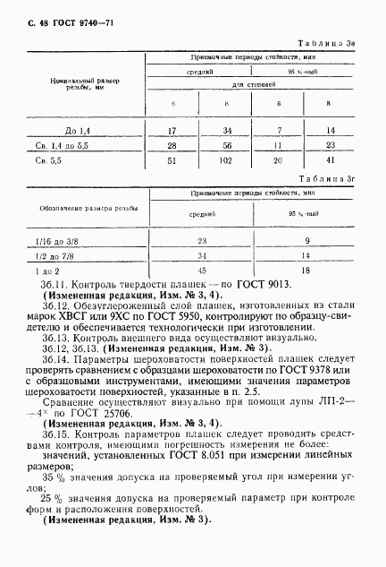 ГОСТ 9740-71, страница 49