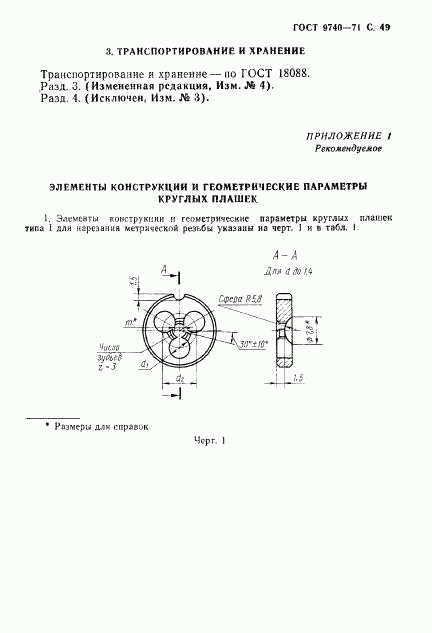 ГОСТ 9740-71, страница 50