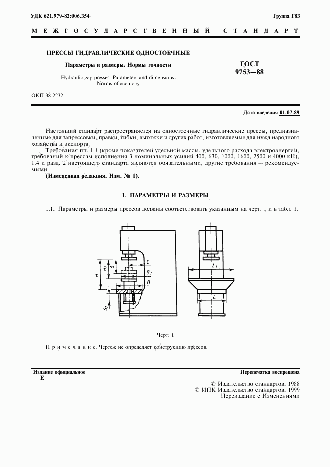 ГОСТ 9753-88, страница 2