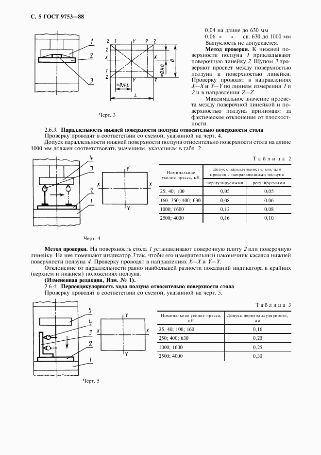 ГОСТ 9753-88, страница 6