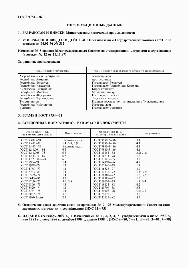 ГОСТ 9754-76, страница 11