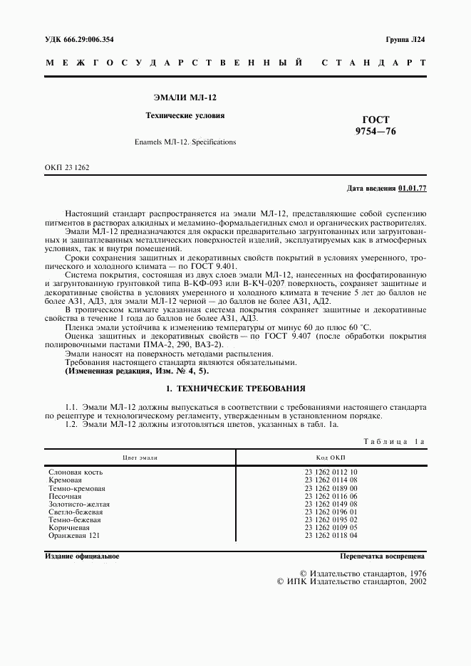 ГОСТ 9754-76, страница 2