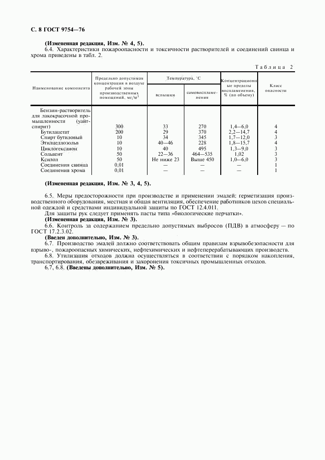 ГОСТ 9754-76, страница 9