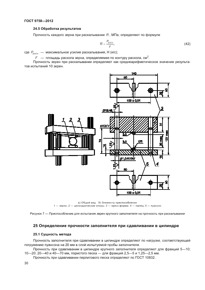 ГОСТ 9758-2012, страница 34