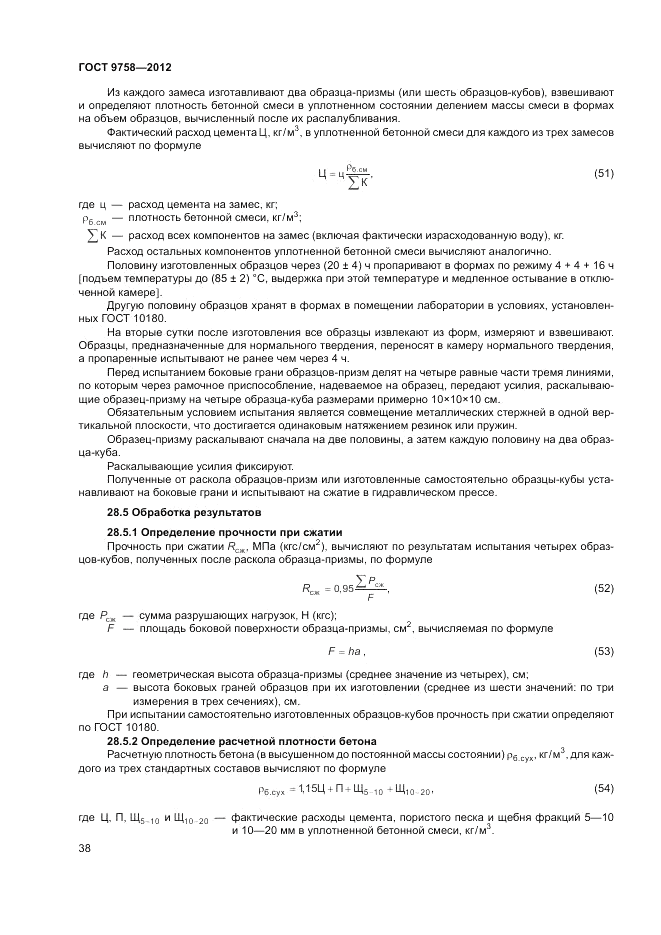 ГОСТ 9758-2012, страница 42