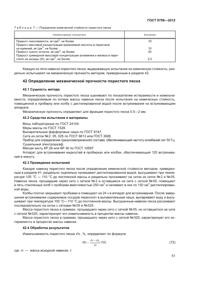 ГОСТ 9758-2012, страница 55