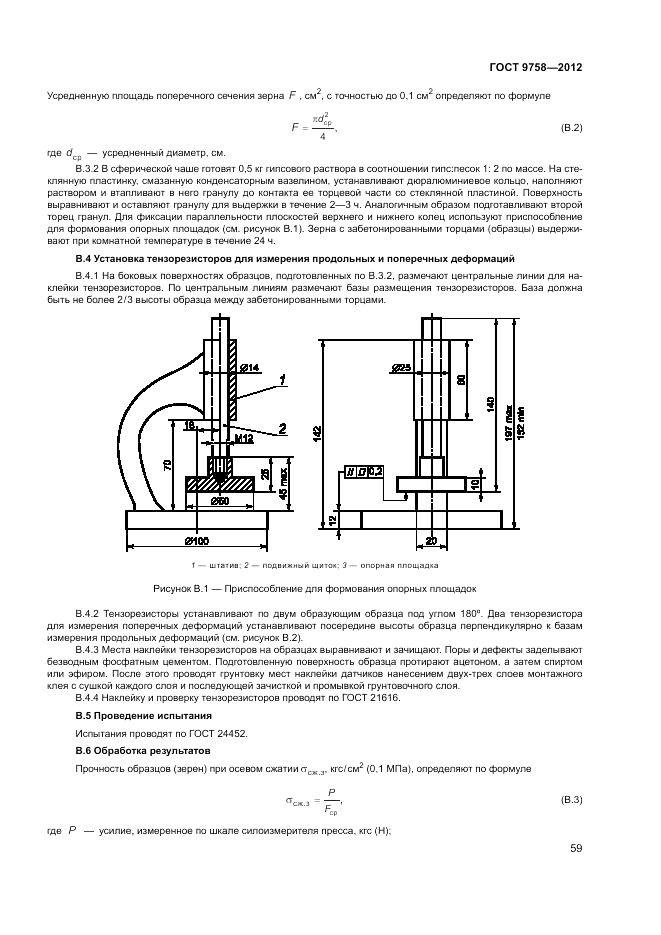ГОСТ 9758-2012, страница 63