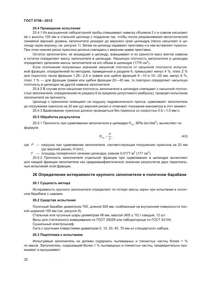 ГОСТ 9758-2012, страница 36