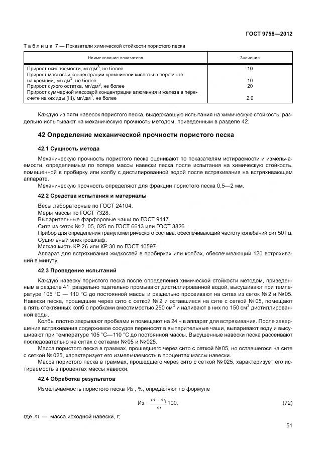 ГОСТ 9758-2012, страница 55