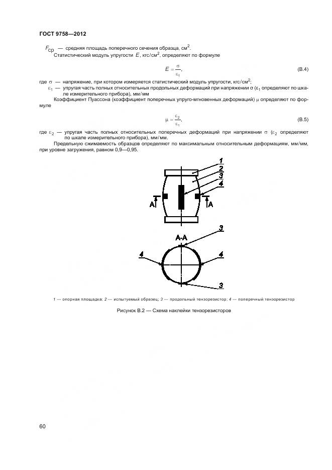 ГОСТ 9758-2012, страница 64