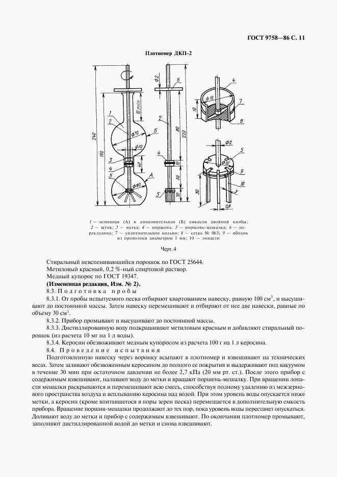 ГОСТ 9758-86, страница 13