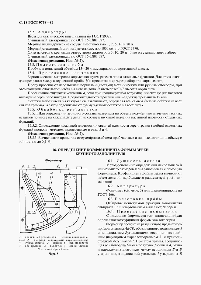 ГОСТ 9758-86, страница 20