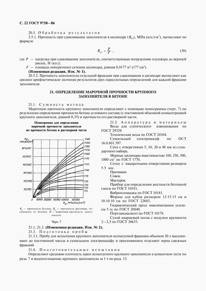 ГОСТ 9758-86, страница 24