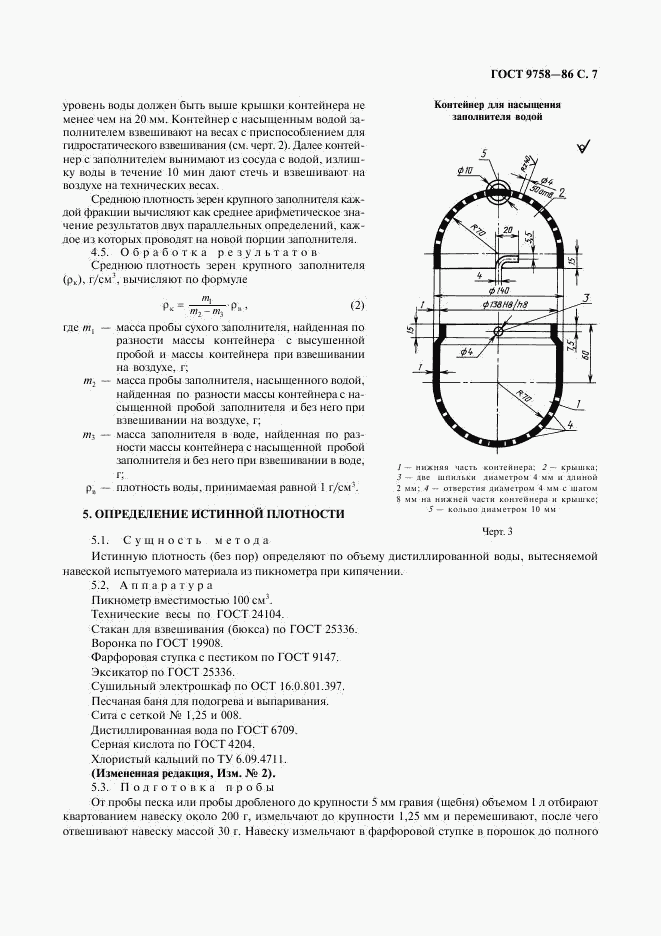 ГОСТ 9758-86, страница 9