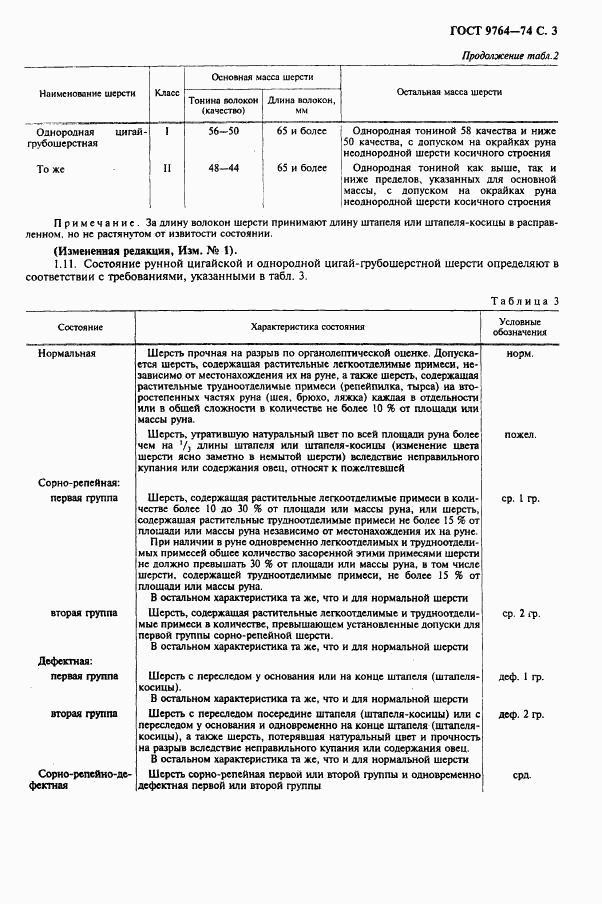 ГОСТ 9764-74, страница 4