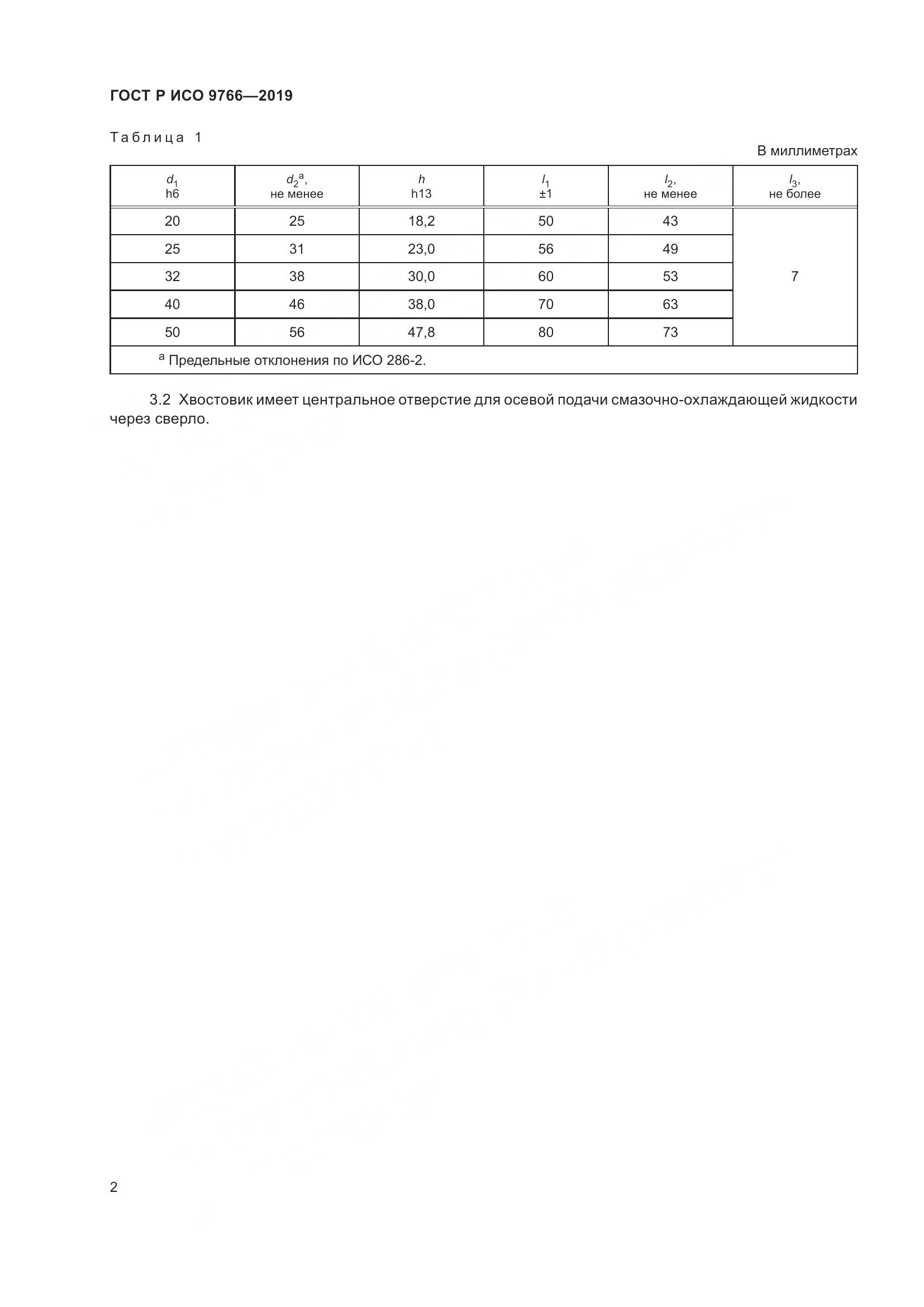 ГОСТ Р ИСО  9766-2019, страница 4