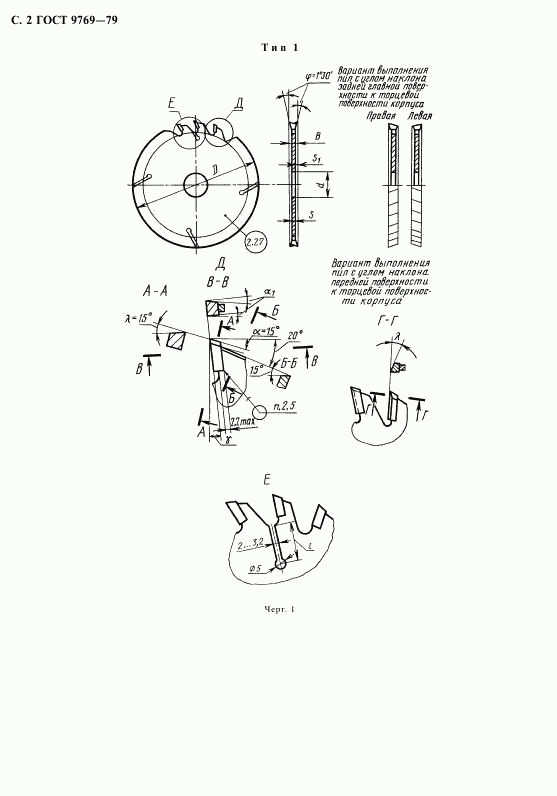ГОСТ 9769-79, страница 3