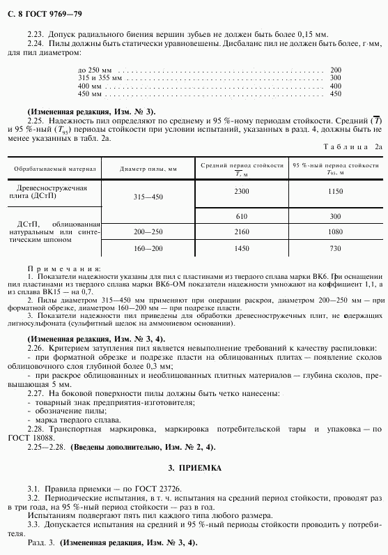 ГОСТ 9769-79, страница 9