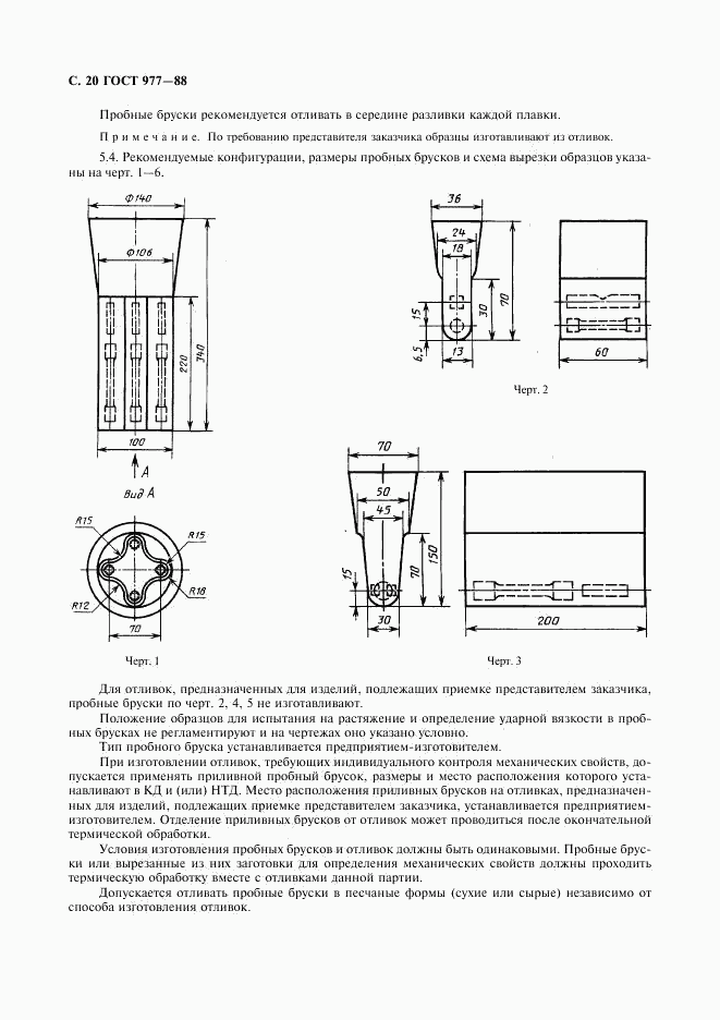 ГОСТ 977-88, страница 21