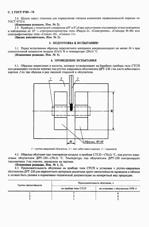 ГОСТ 9780-78, страница 3