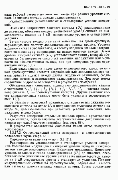 ГОСТ 9783-88, страница 100