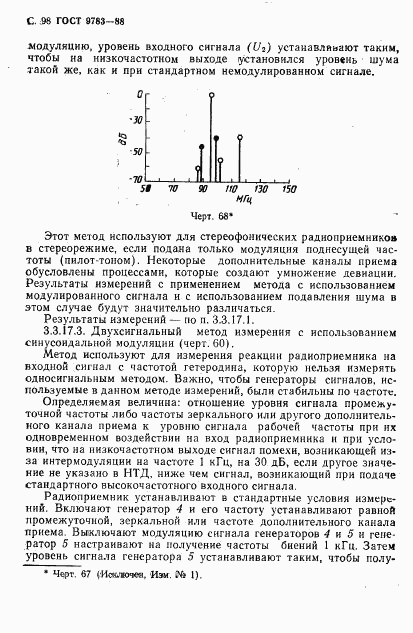 ГОСТ 9783-88, страница 101