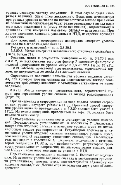 ГОСТ 9783-88, страница 108