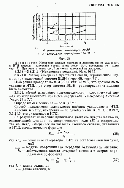 ГОСТ 9783-88, страница 110