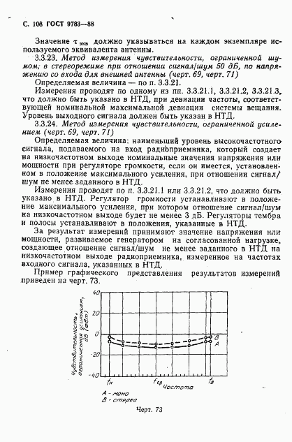 ГОСТ 9783-88, страница 111