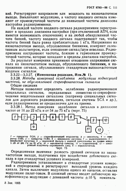 ГОСТ 9783-88, страница 114