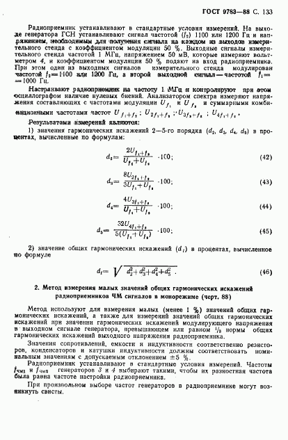 ГОСТ 9783-88, страница 136