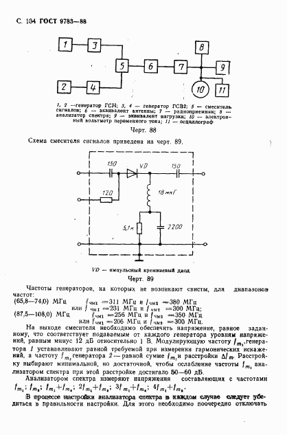 ГОСТ 9783-88, страница 137