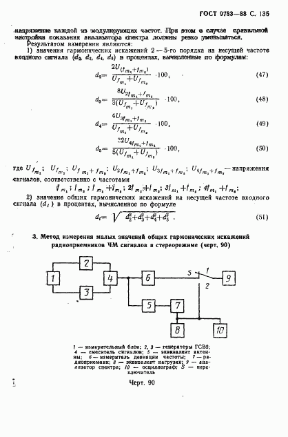 ГОСТ 9783-88, страница 138