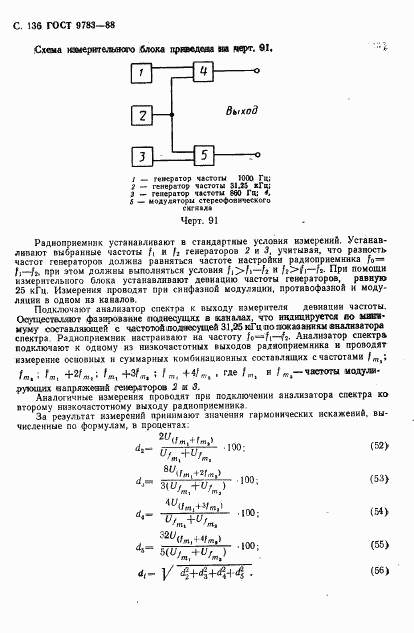 ГОСТ 9783-88, страница 139