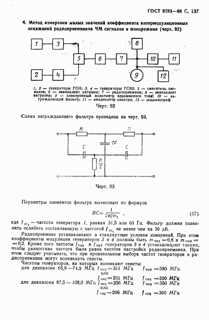 ГОСТ 9783-88, страница 140