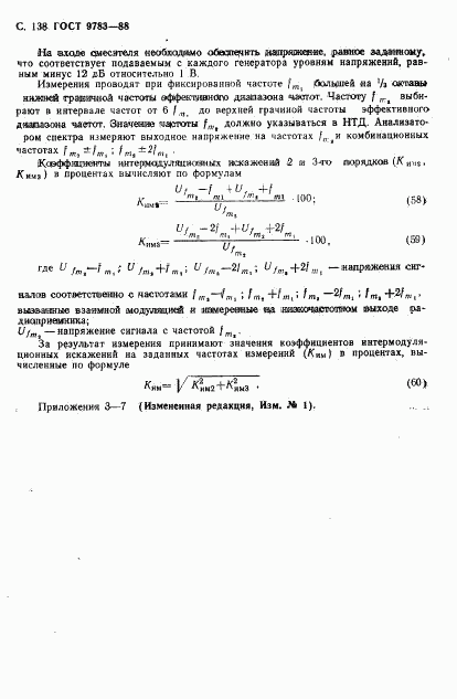 ГОСТ 9783-88, страница 141