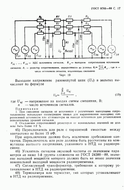 ГОСТ 9783-88, страница 20