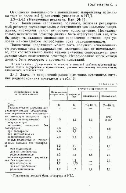 ГОСТ 9783-88, страница 22