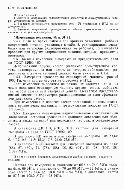 ГОСТ 9783-88, страница 23