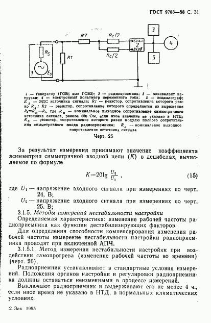 ГОСТ 9783-88, страница 34