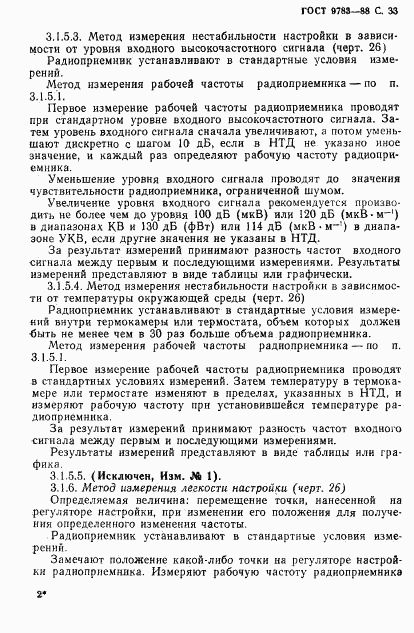 ГОСТ 9783-88, страница 36