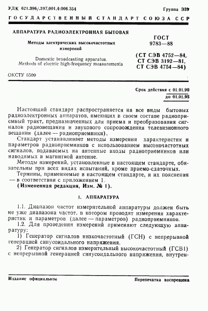 ГОСТ 9783-88, страница 4