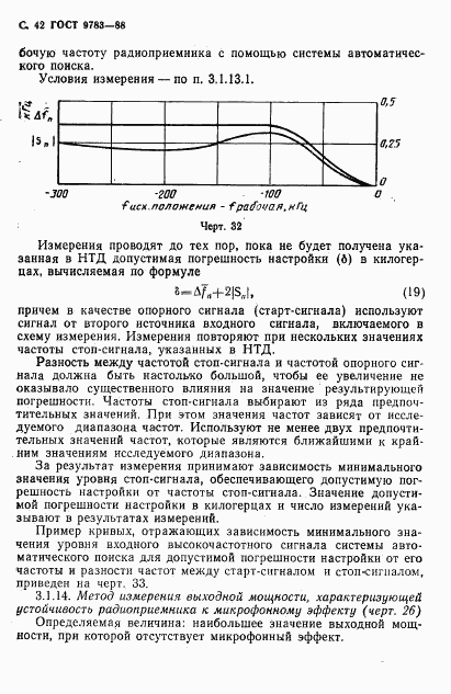 ГОСТ 9783-88, страница 45