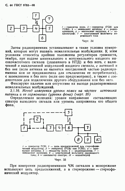 ГОСТ 9783-88, страница 47