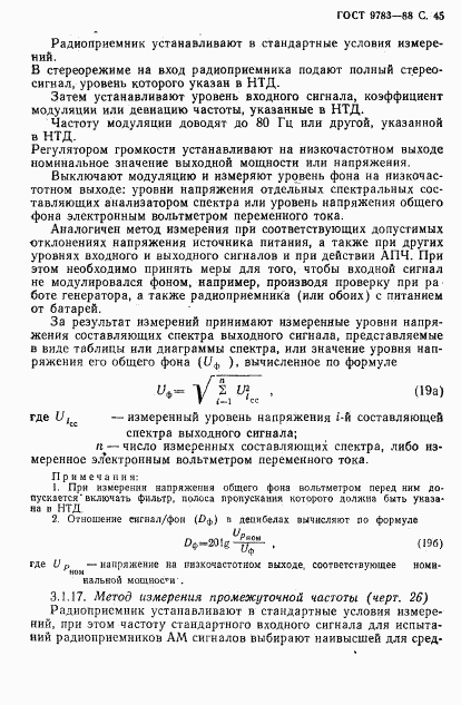 ГОСТ 9783-88, страница 48