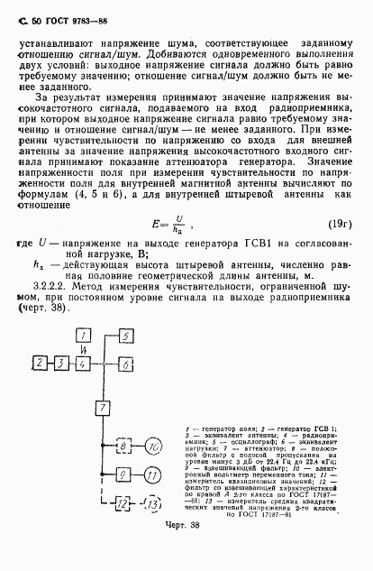 ГОСТ 9783-88, страница 53