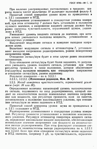 ГОСТ 9783-88, страница 54