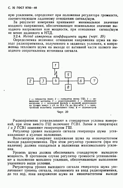 ГОСТ 9783-88, страница 55