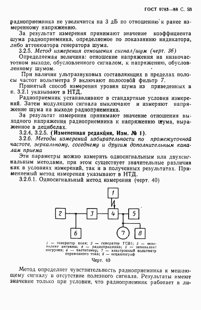 ГОСТ 9783-88, страница 56