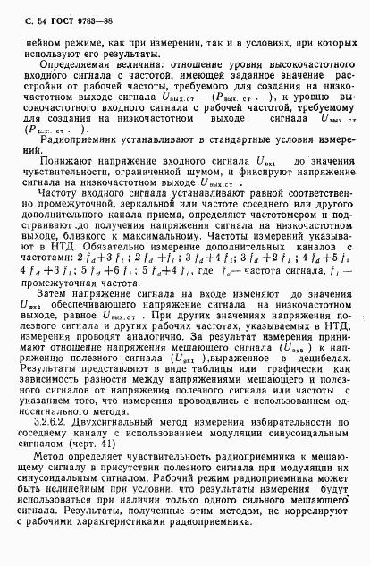 ГОСТ 9783-88, страница 57